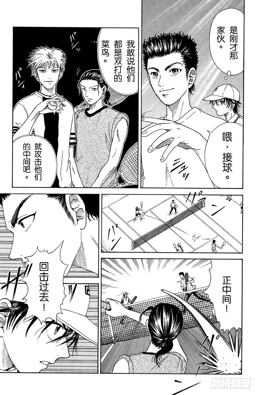 第20话 街头网球 第13页