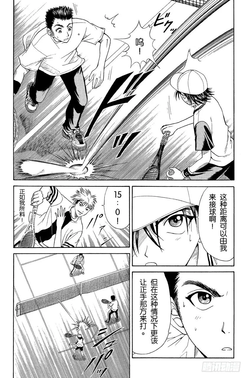 第20话 街头网球 第14页