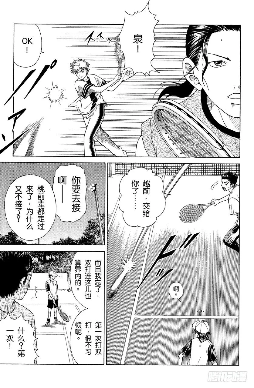 第20话 街头网球 第15页