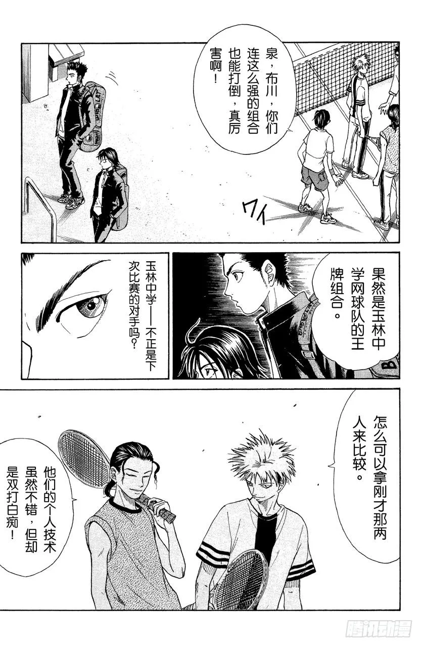 第20话 街头网球 第17页
