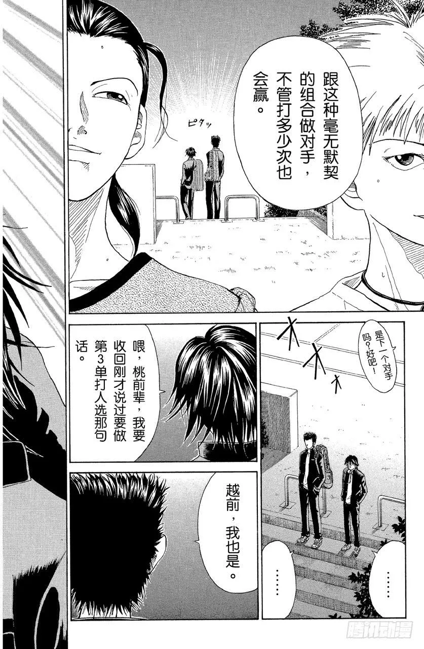 第20话 街头网球 第18页
