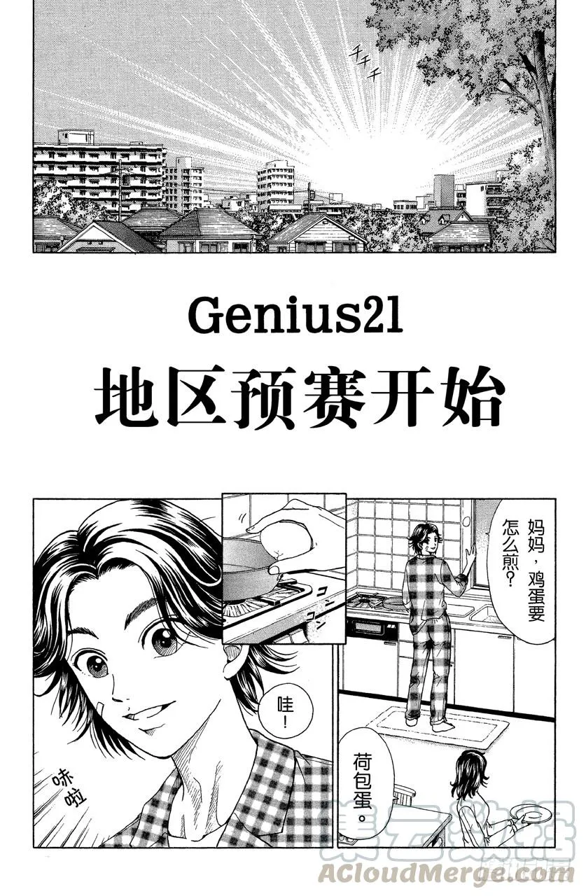 第20话 街头网球 第22页