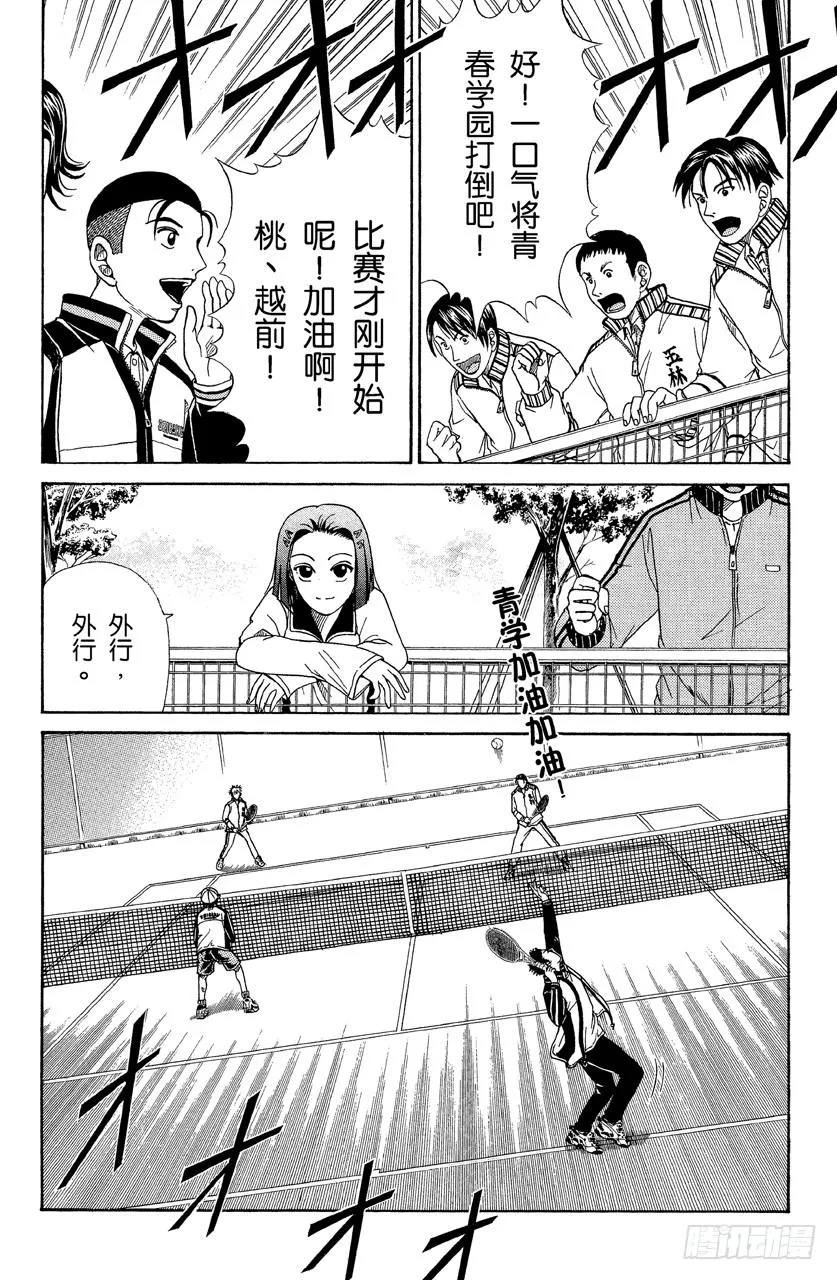 第23话 出师不利 第12页