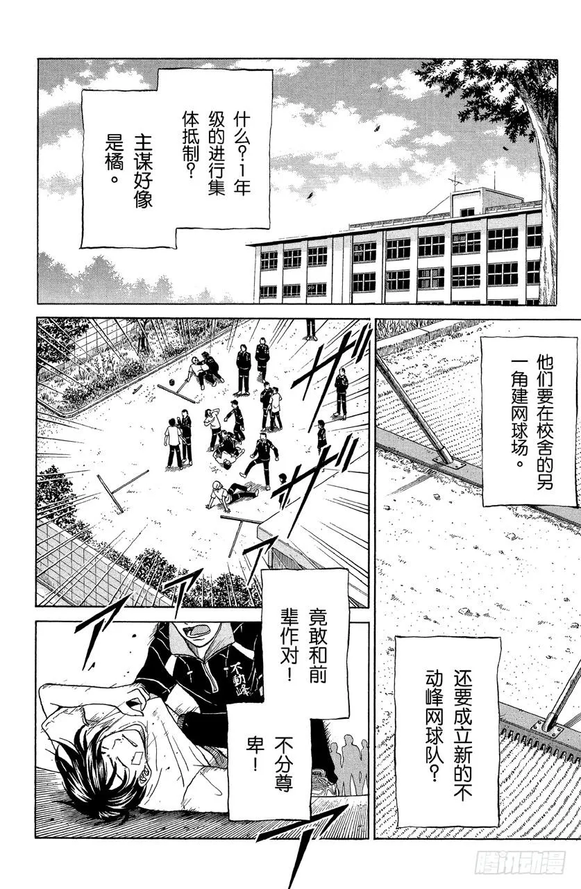 第27话 青学VS不动峰 第10页
