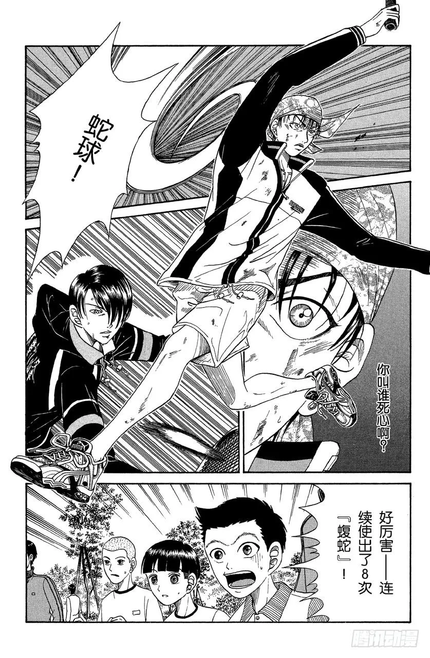 第33话 毫不显眼的胜利手势 第6页