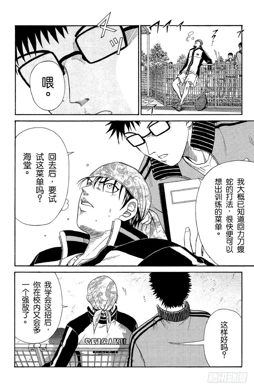 第34话 越前龙马的单打首战 第4页