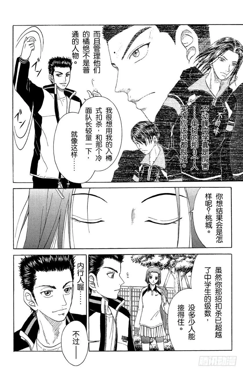 第34话 越前龙马的单打首战 第12页