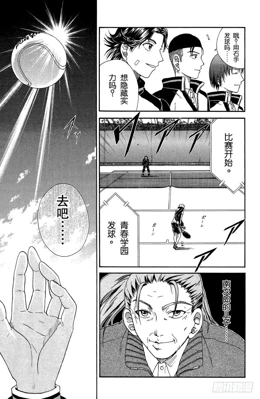 第34话 越前龙马的单打首战 第17页