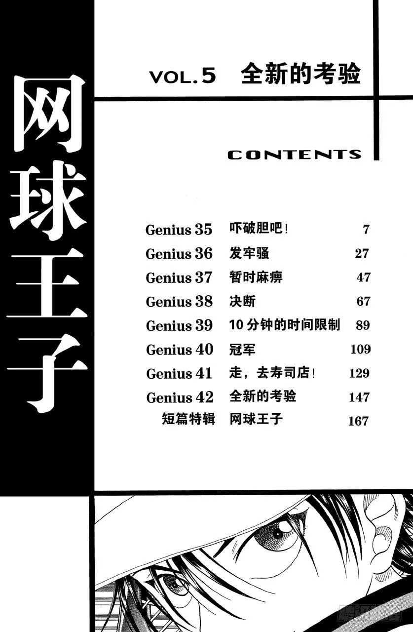 第35话 吓破胆吧 第7页