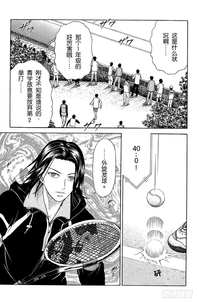 第35话 吓破胆吧 第18页