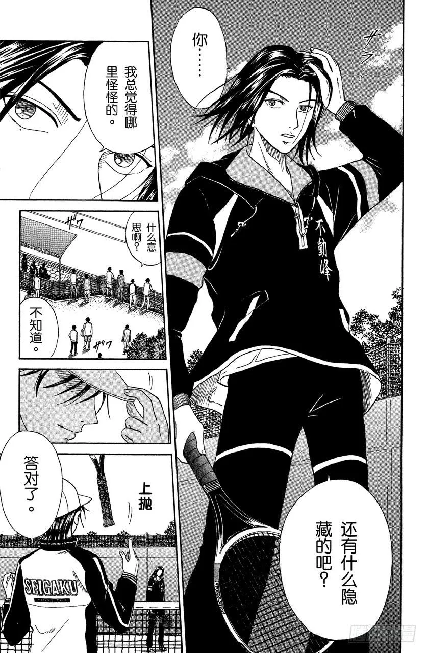 第36话 发牢骚 第13页