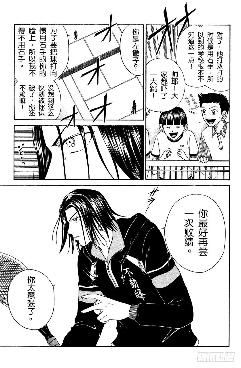 第36话 发牢骚 第15页