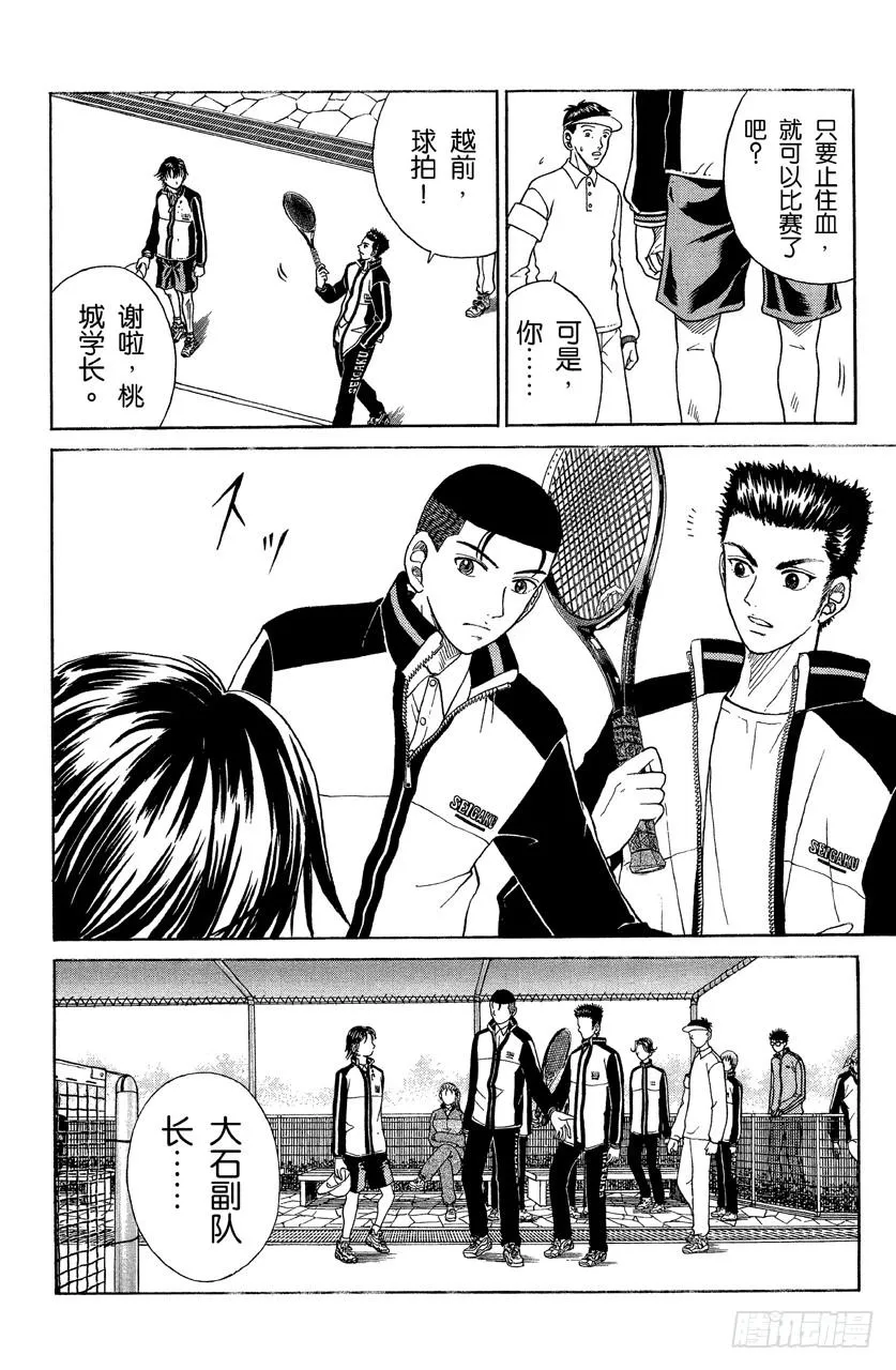 第38话 决断 第14页