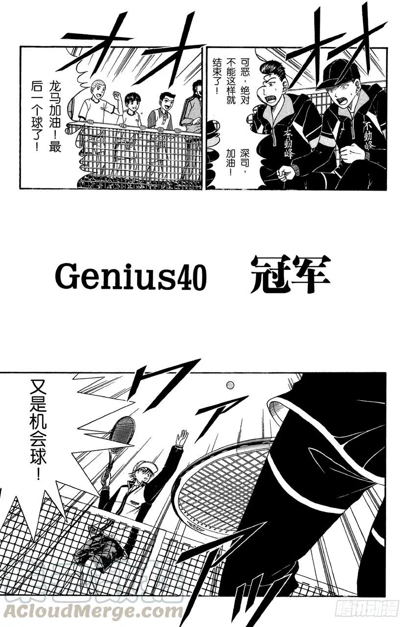 第40话 冠军 第1页