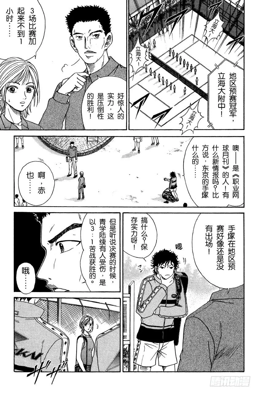 第40话 冠军 第15页