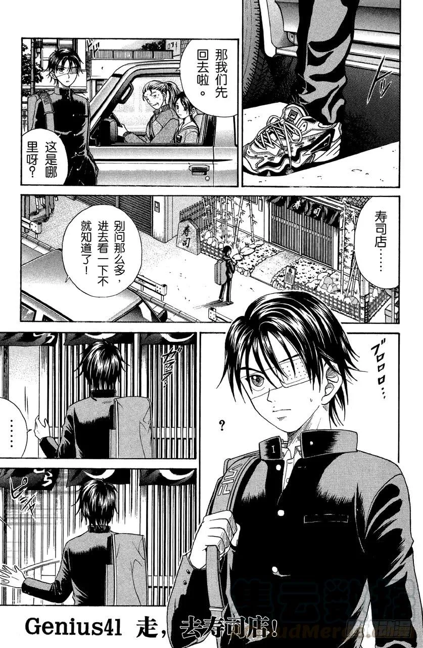 第41话 走，去寿司店！ 第1页