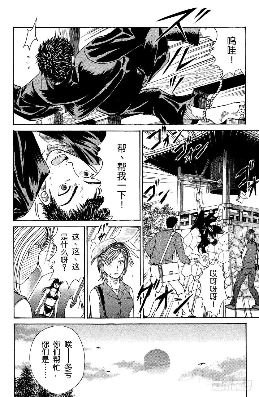 第41话 走，去寿司店！ 第12页