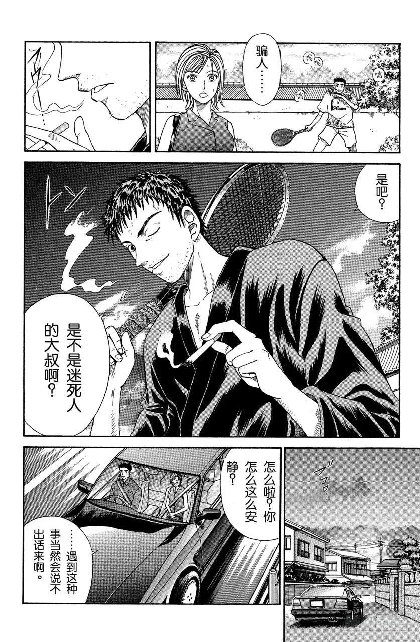 第42话 全新的考验 第12页