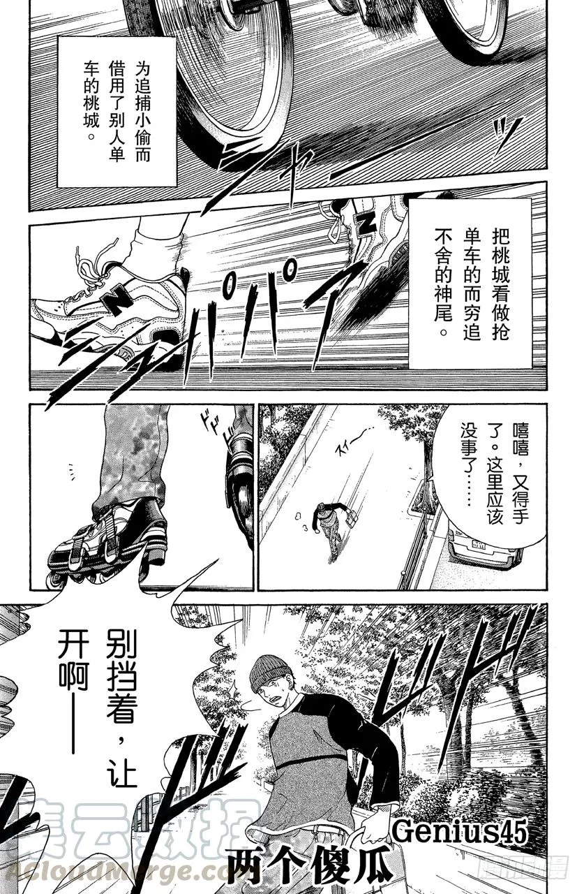 第45话 两个傻瓜 第1页