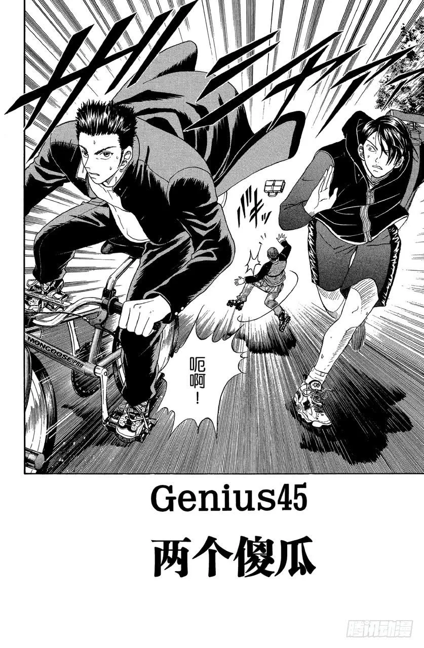 第45话 两个傻瓜 第2页
