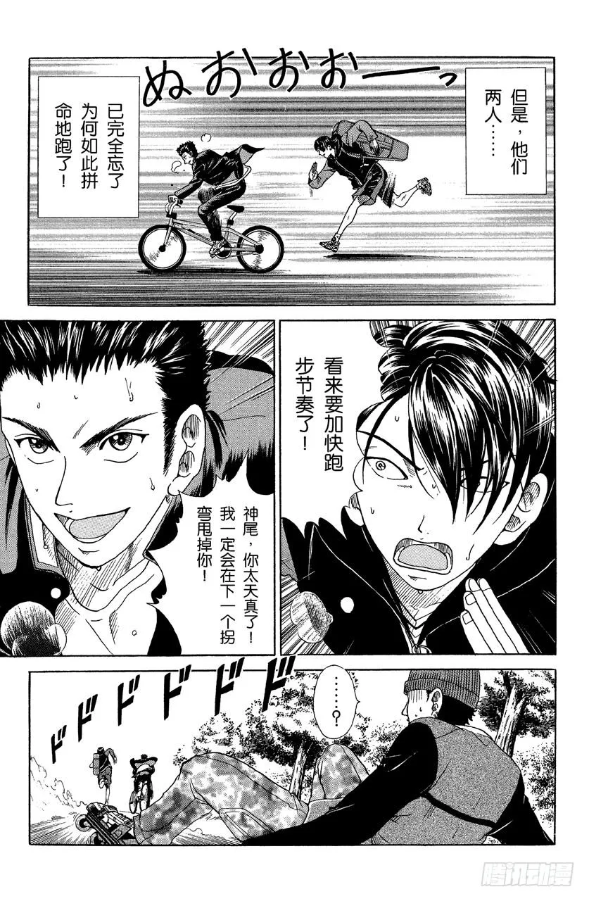 第45话 两个傻瓜 第3页
