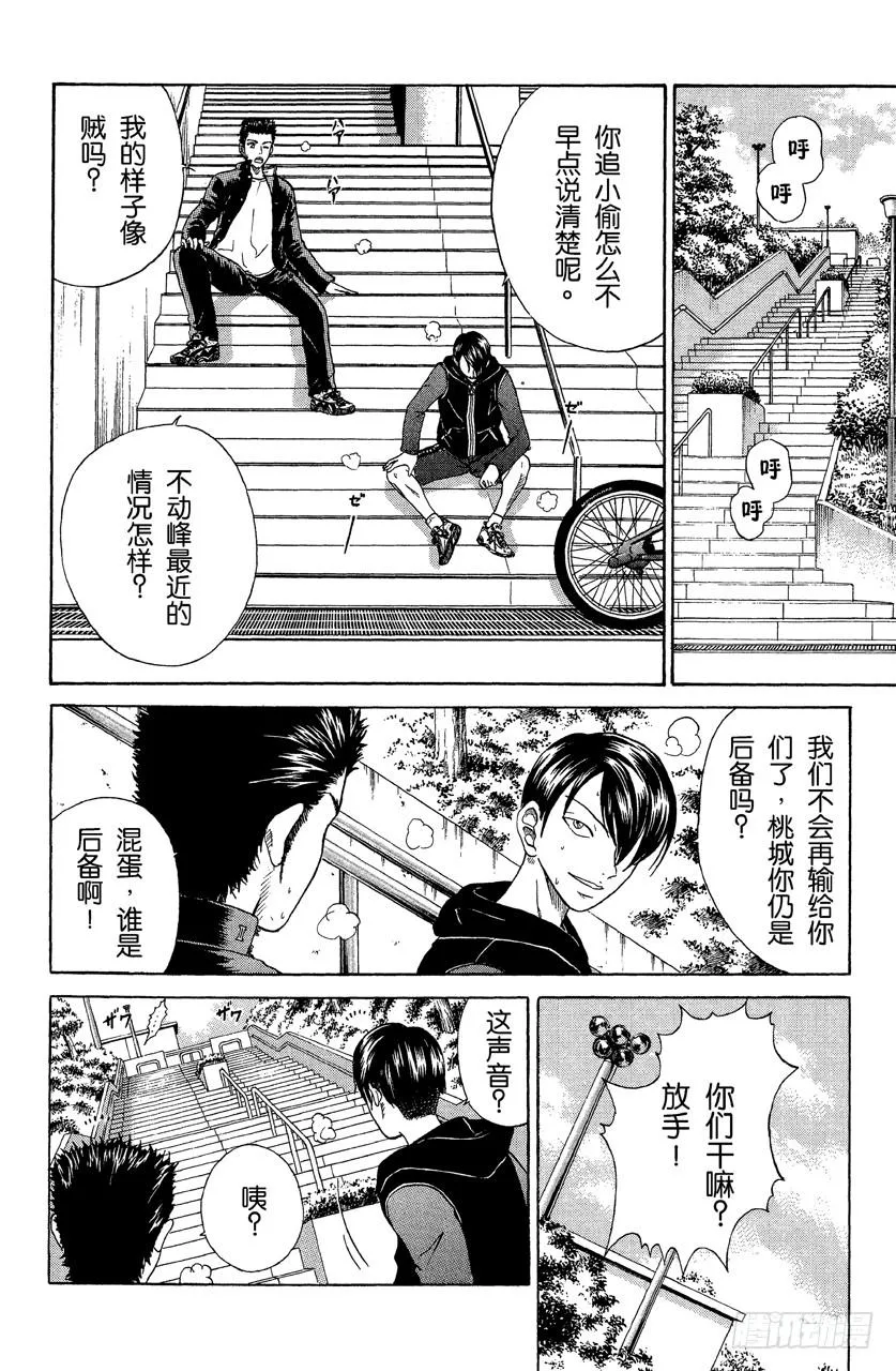 第45话 两个傻瓜 第4页