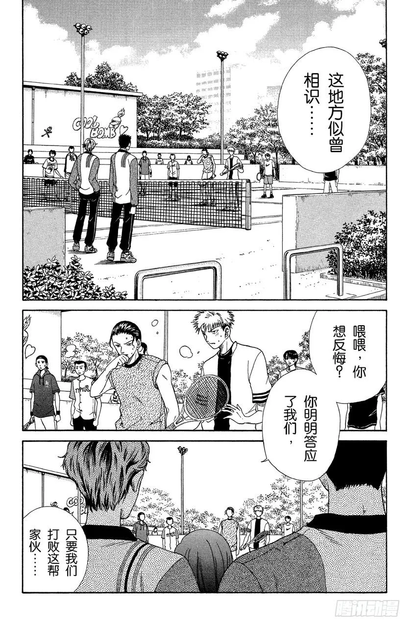 第45话 两个傻瓜 第5页