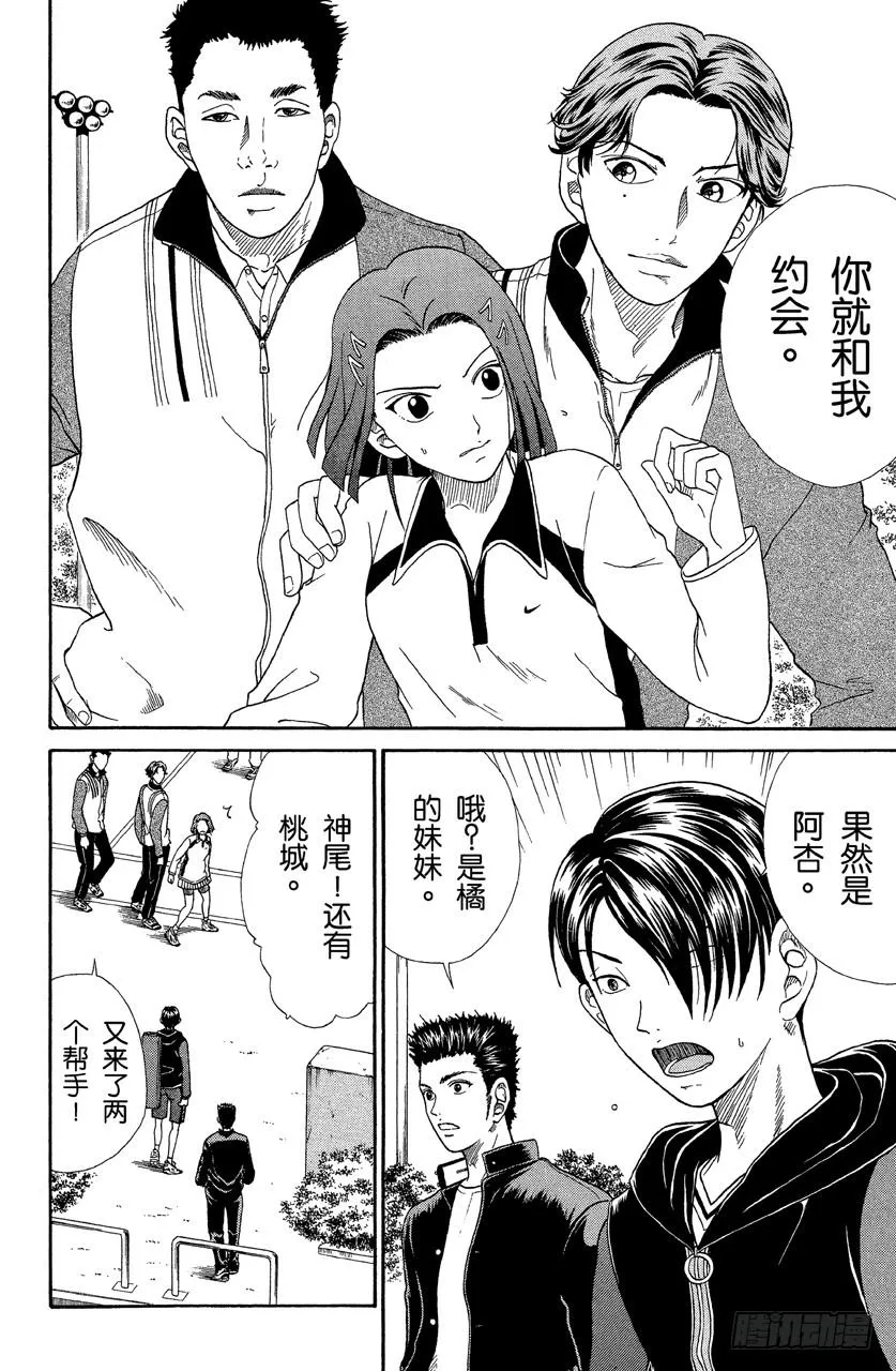 第45话 两个傻瓜 第6页