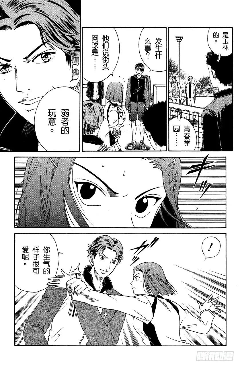 第45话 两个傻瓜 第7页