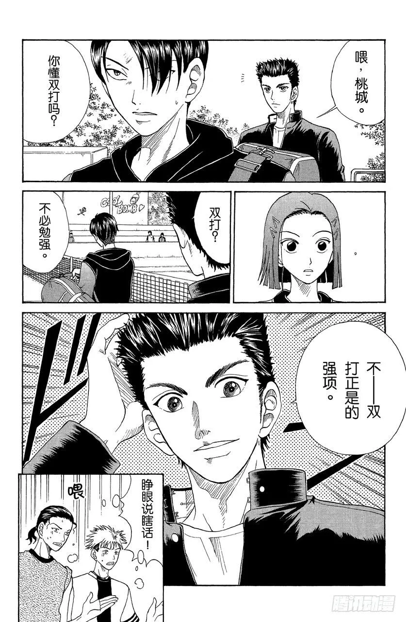 第45话 两个傻瓜 第8页
