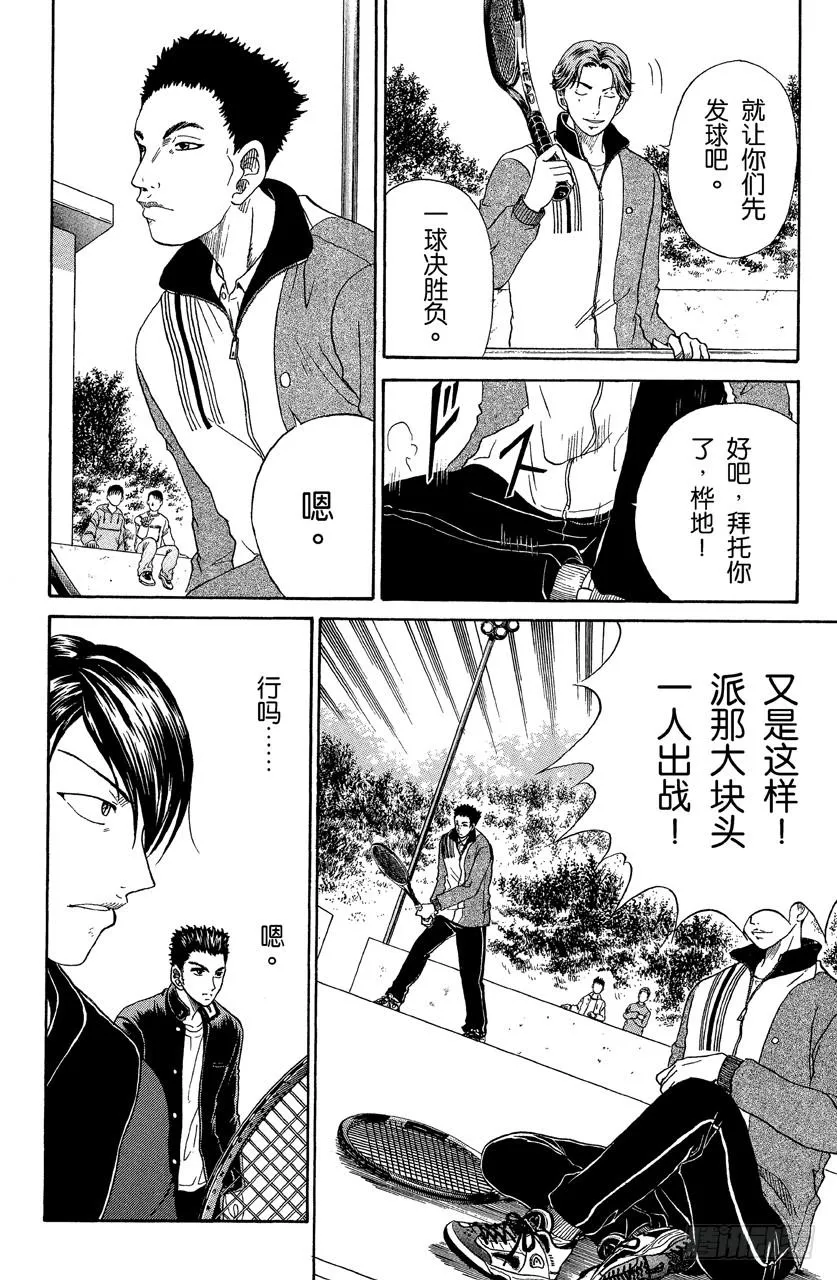 第45话 两个傻瓜 第10页