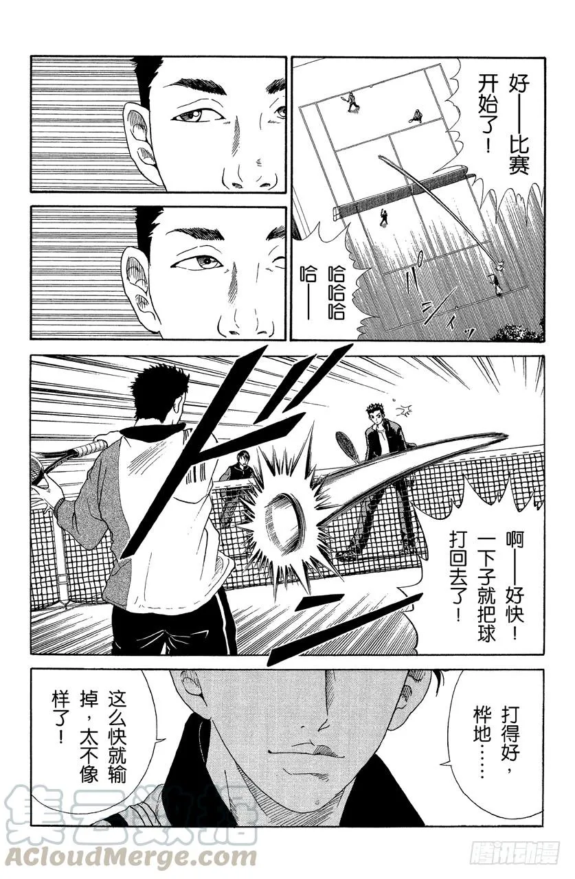 第45话 两个傻瓜 第11页