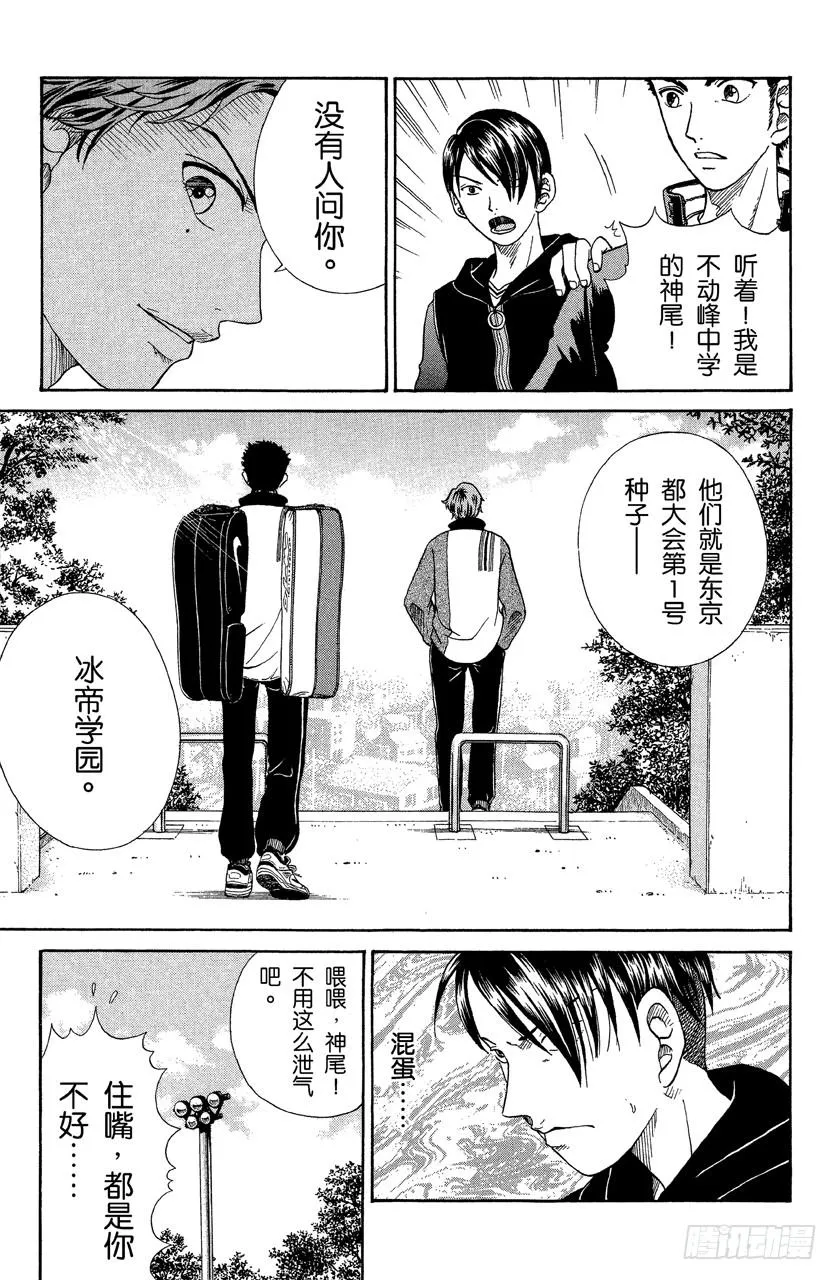 第45话 两个傻瓜 第19页