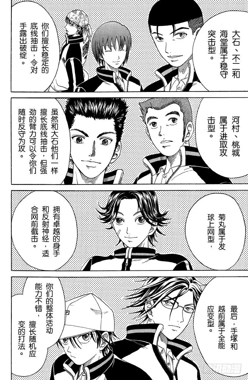 第45话 两个傻瓜 第23页