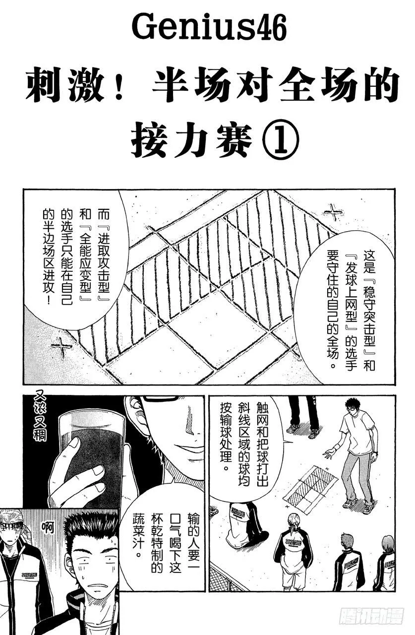 第46话 刺激！半场对全场的接力赛① 第3页