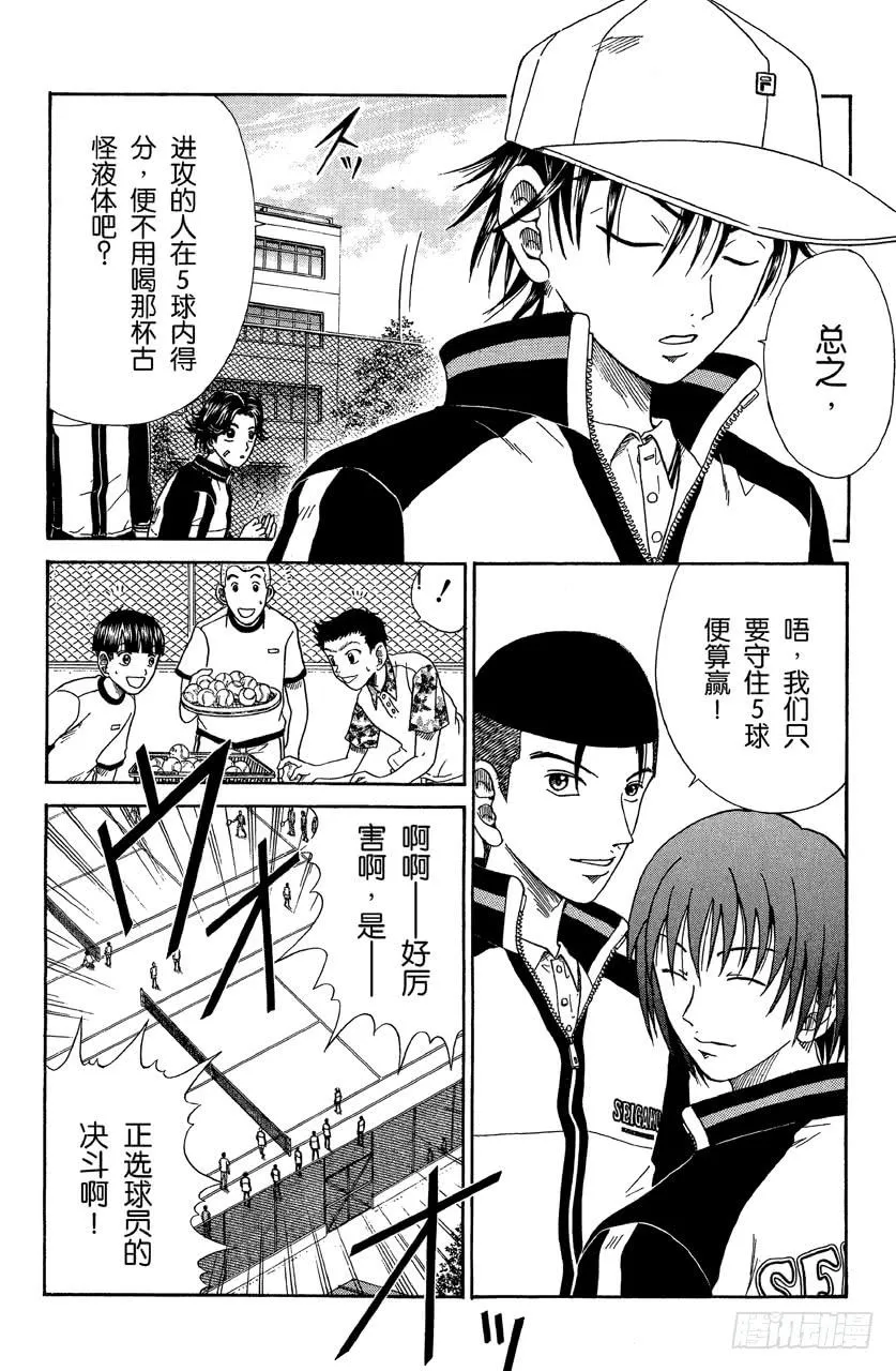 第46话 刺激！半场对全场的接力赛① 第4页