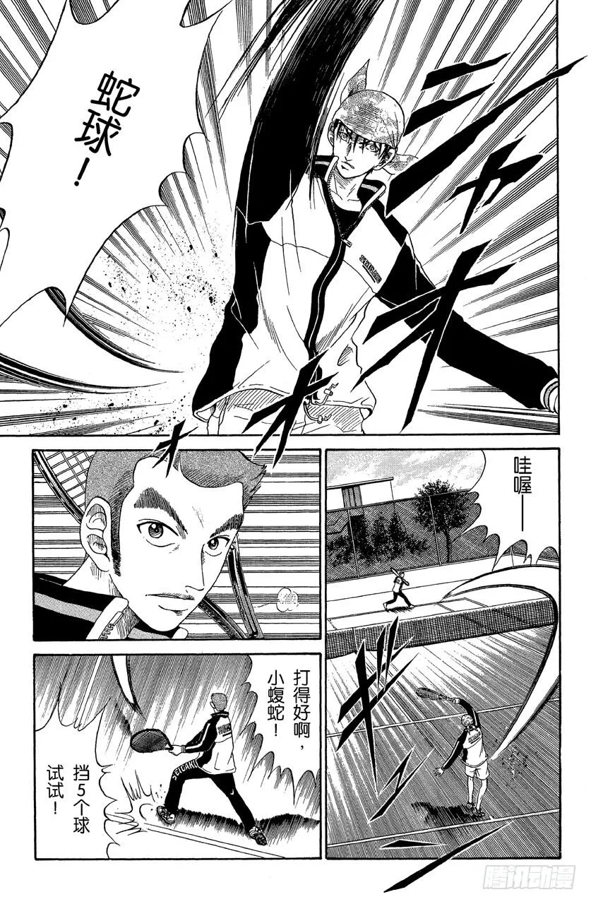 第46话 刺激！半场对全场的接力赛① 第7页