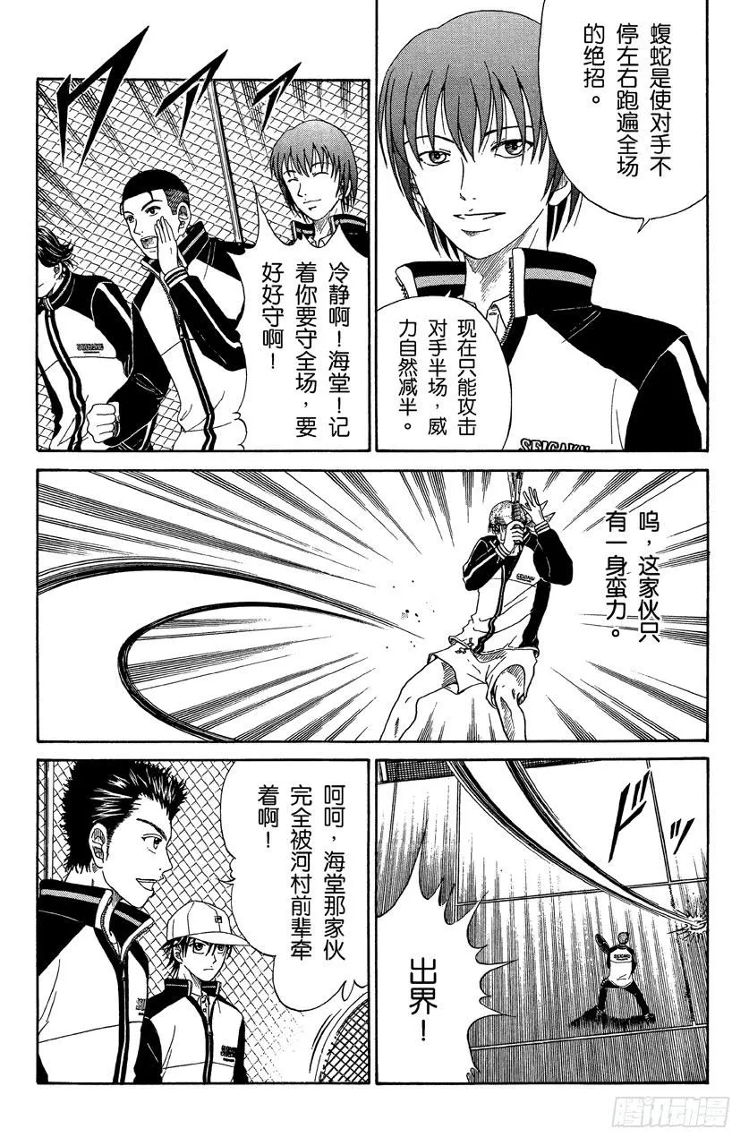 第46话 刺激！半场对全场的接力赛① 第9页