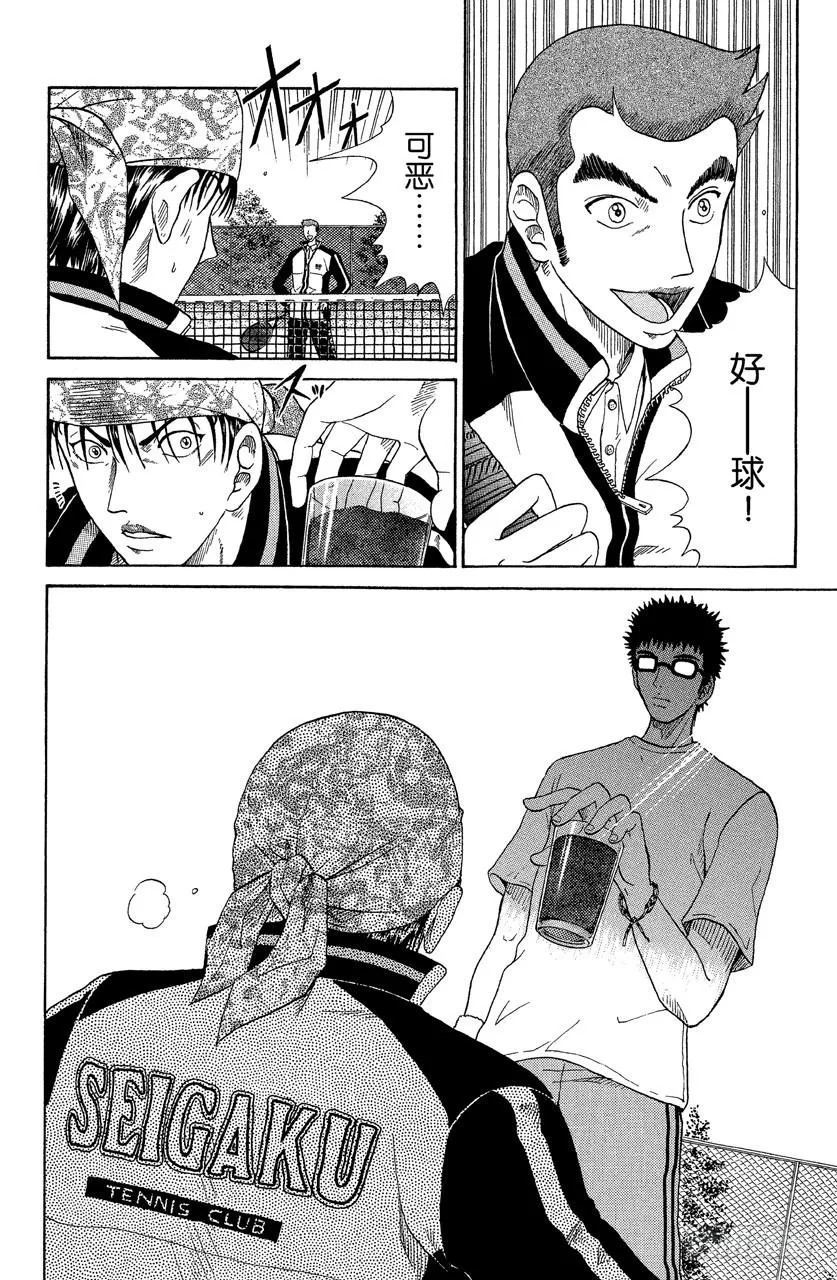 第46话 刺激！半场对全场的接力赛① 第10页