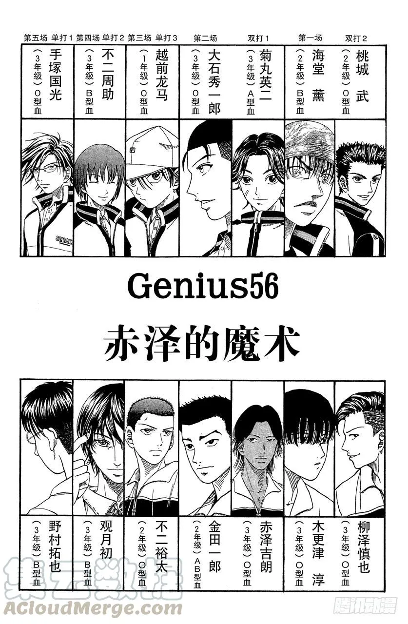 第56话 赤泽的魔术 第1页