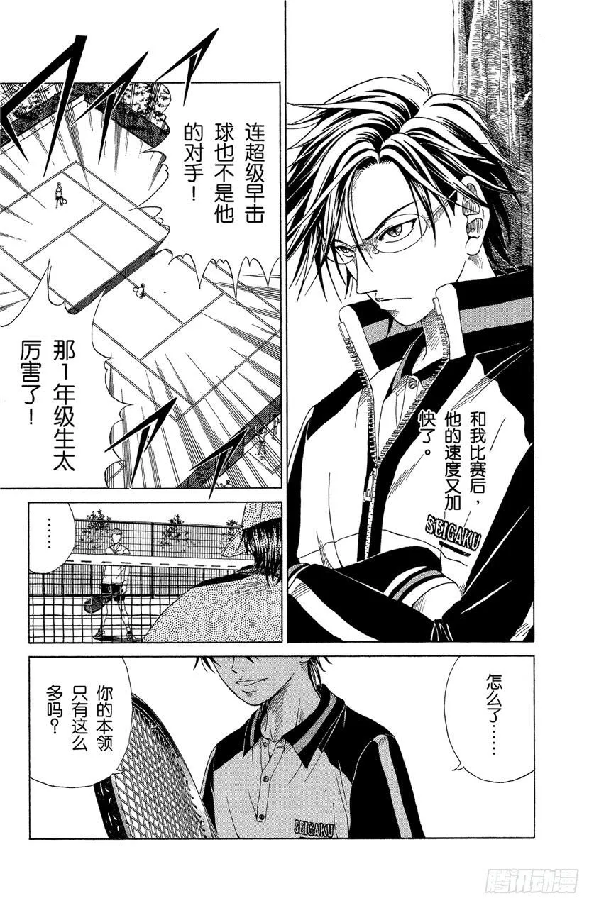 第70话 看准目标 第24页