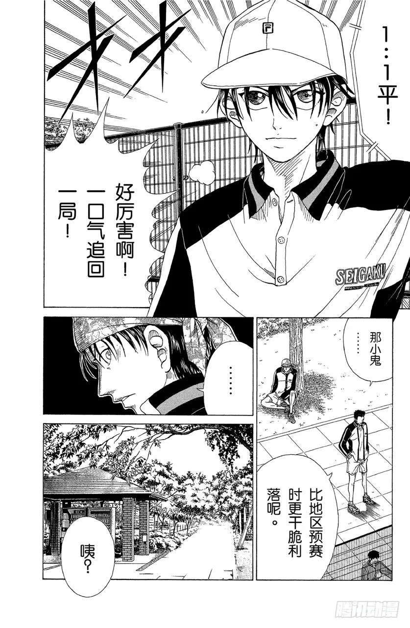 第71话 弟弟的答案 第4页
