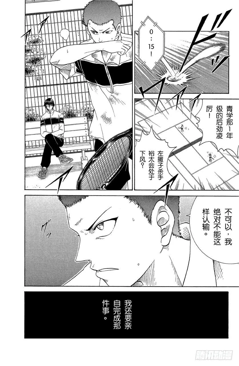 第71话 弟弟的答案 第6页