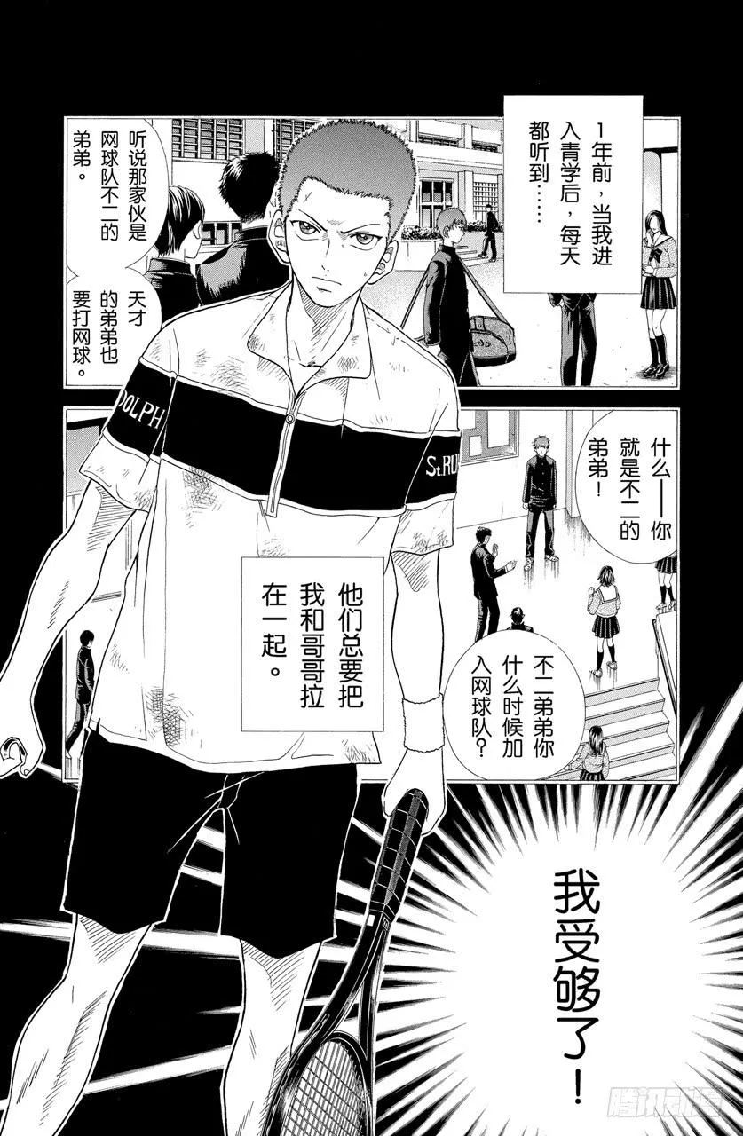第71话 弟弟的答案 第7页