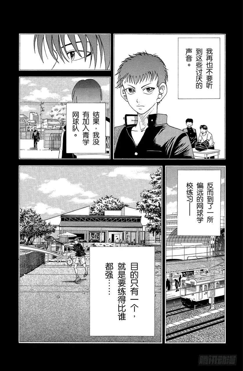第71话 弟弟的答案 第8页