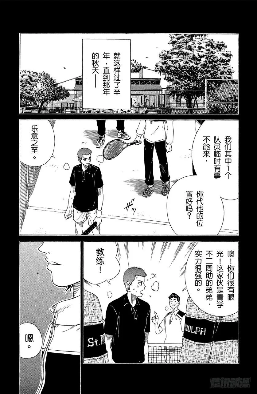 第71话 弟弟的答案 第9页