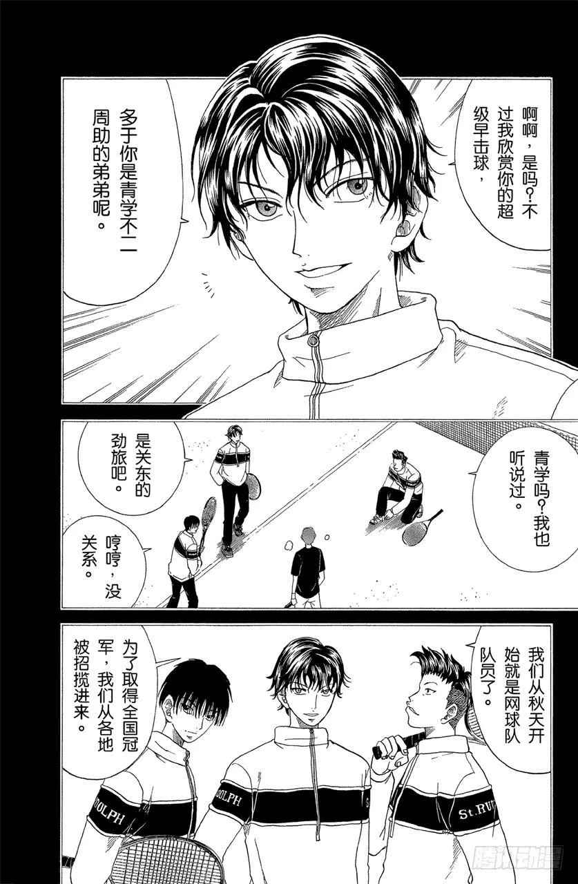 第71话 弟弟的答案 第10页
