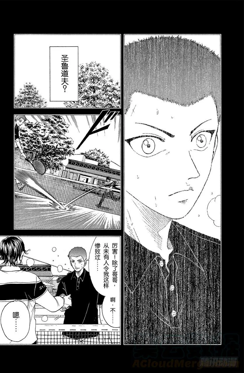 第71话 弟弟的答案 第11页