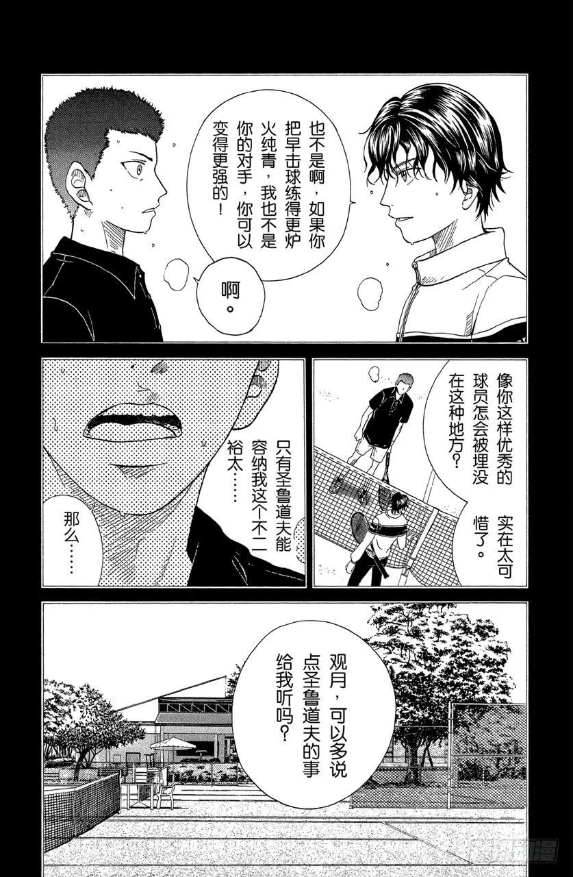 第71话 弟弟的答案 第12页