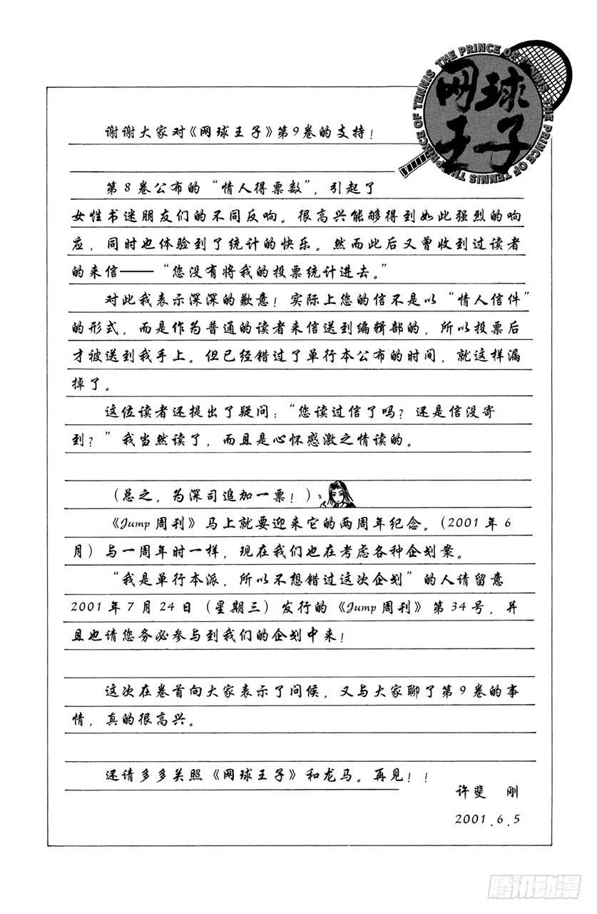 第71话 弟弟的答案 第20页